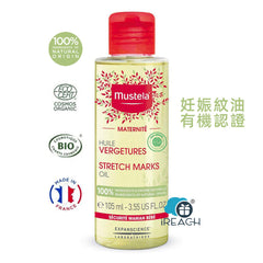 Mustela 孕婦妊娠紋油含天然鱷梨向日葵油,不含素食和香料 105毫升