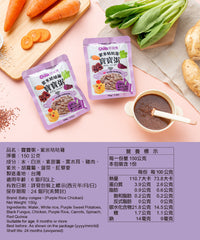 Chila 兒食樂寶寶粥紫米咕咕雞 150克 6個月以上