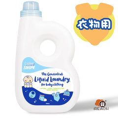威寶嬰兒衣物濃縮洗劑 1000ml