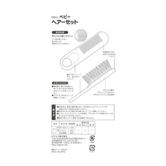 Pigeon Baby Hair Set Made In Japan 0m+