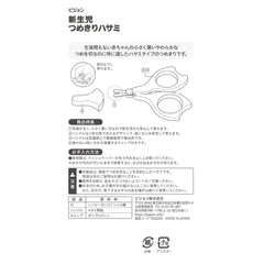 Pigeon Newborn Nail Scissors 0m+ Made In Japan
