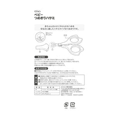 Pigeon Baby Nail Scissors 3m+ Made In Japan