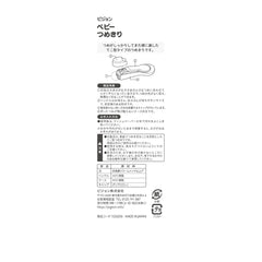 Pigeon Baby Nail Clipper Lever Type 9m+