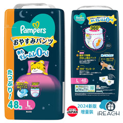 Pampers Ichiban Night Pants Sleeping Diapers Pants size PL (9~14kg) 48pcs