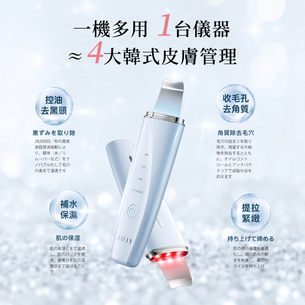 Japan JUJY Ultra Sonic Ultimate Facial Cleansing and Light Therapy Skin Scrubber Machine