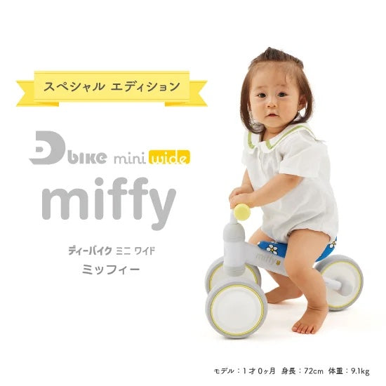 Miffy 三輪車 IDES D-BIKE 1-3歲 生日禮品 香港行貨