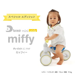 Miffy 三輪車 IDES D-BIKE 1-3歲 生日禮品 香港行貨