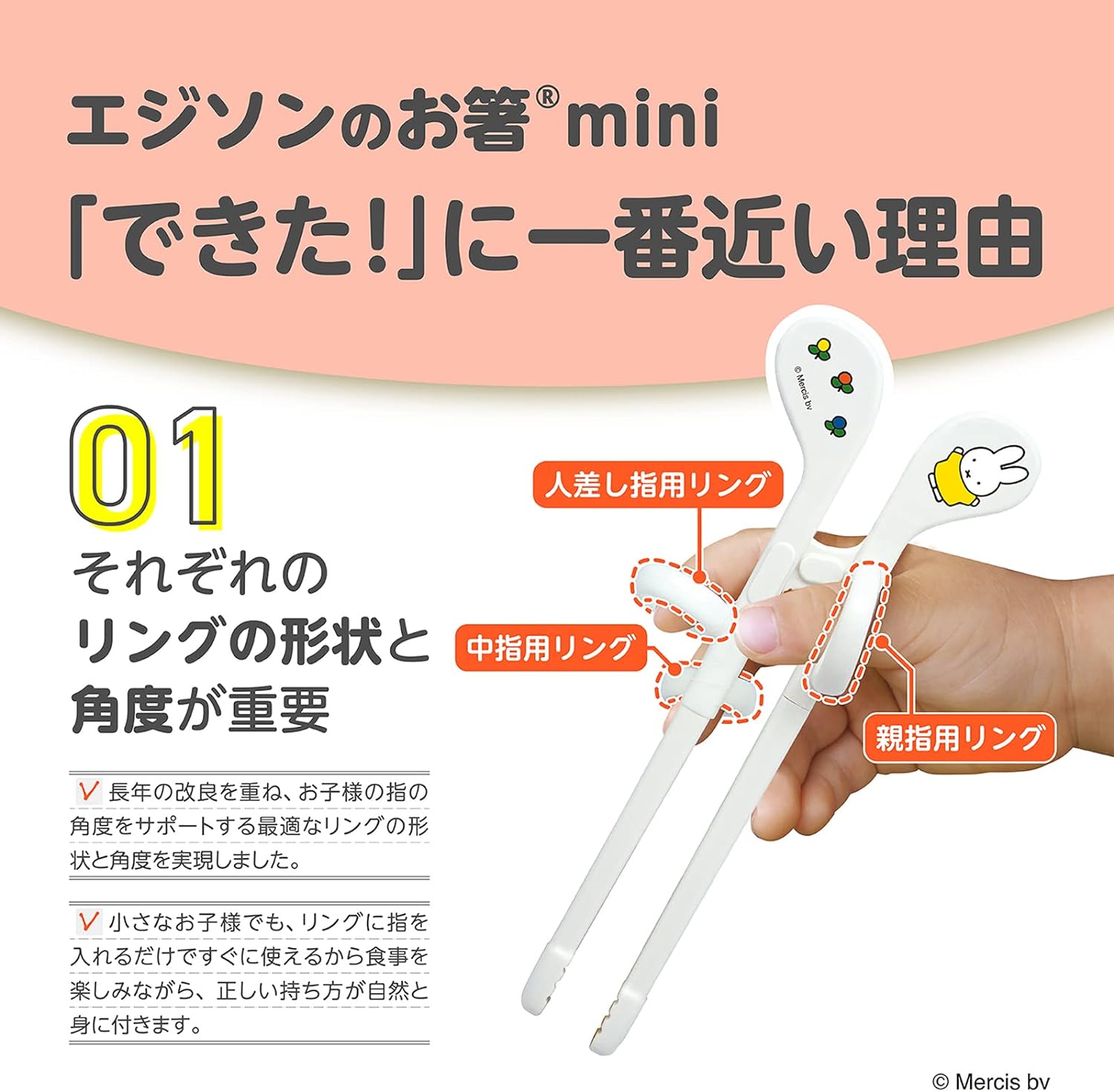 Edison Mama Kids Learning Chopsticks, Mini Miffy Easy Gripping Suitable for ages 1.5 to 5.5 (14cm) Right handed