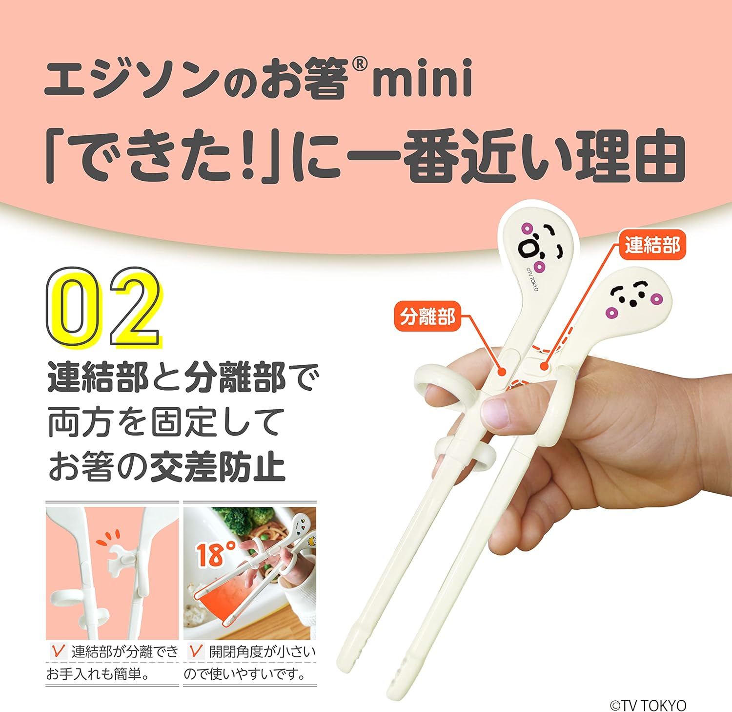EDISON mama Chopsticks Mini Series For Ages 1.5 14cm Right Hand White