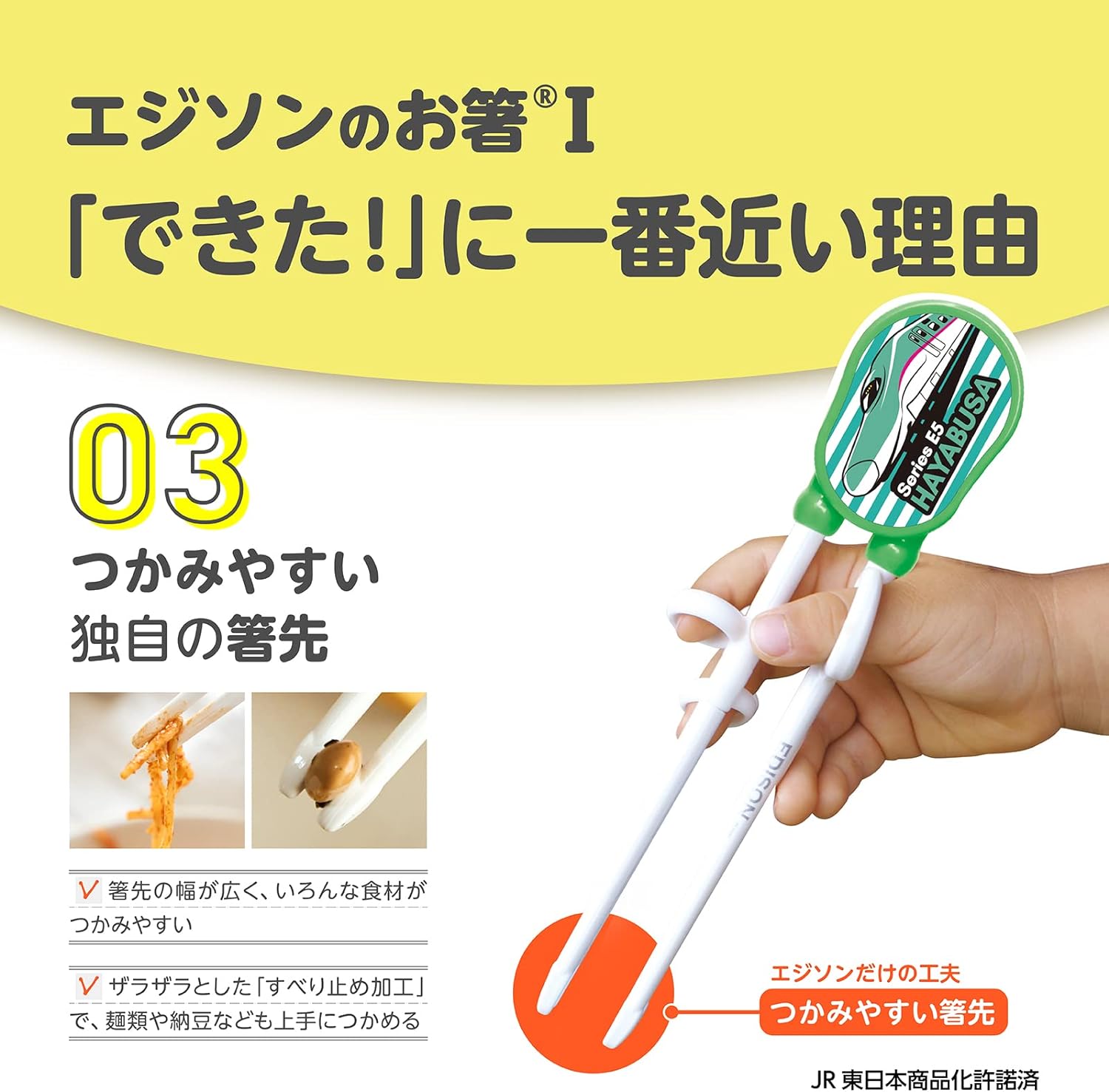 Edison Kids Chopsticks Shinkansen 2yrs 16cm Right Hand