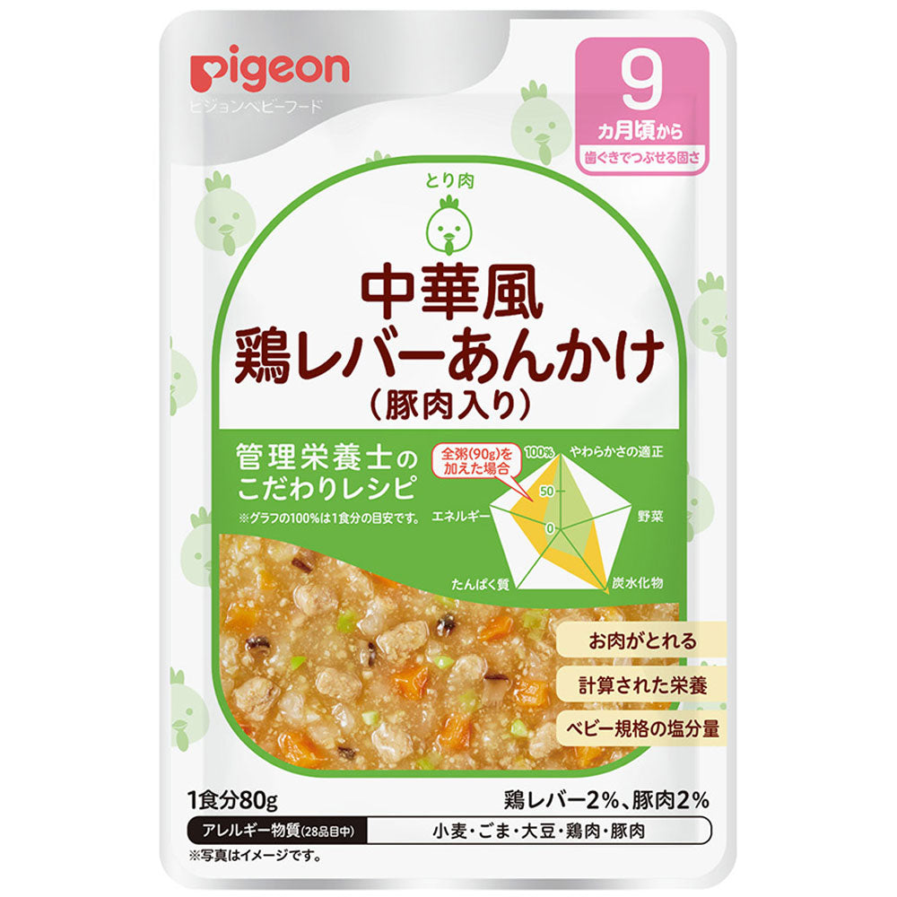 Pigeon 即食中華料理雞肝豬肉厚醬粥仔 80克 適合9個月以上