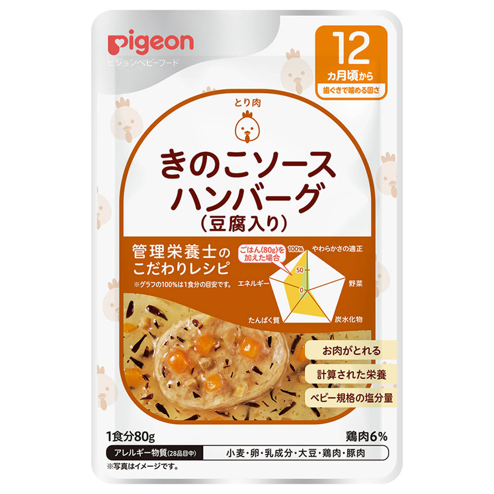 Pigeon即食菇醬豆腐漢堡粥仔 80克 適合12個月以上
