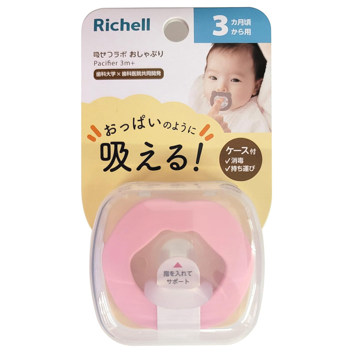 Richell寶寶安撫奶嘴 適用於3個月以上