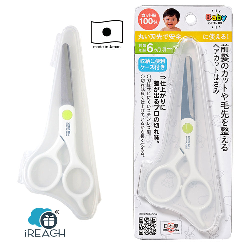 Green Bell 嬰兒理髮剪刀圓形頭日本製造
