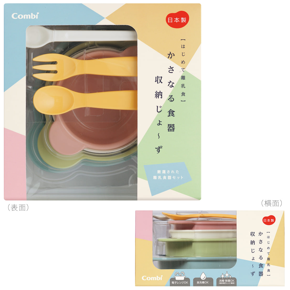 Combi嬰兒餐具套裝盤子餐具重疊式碟碗5m+日本製