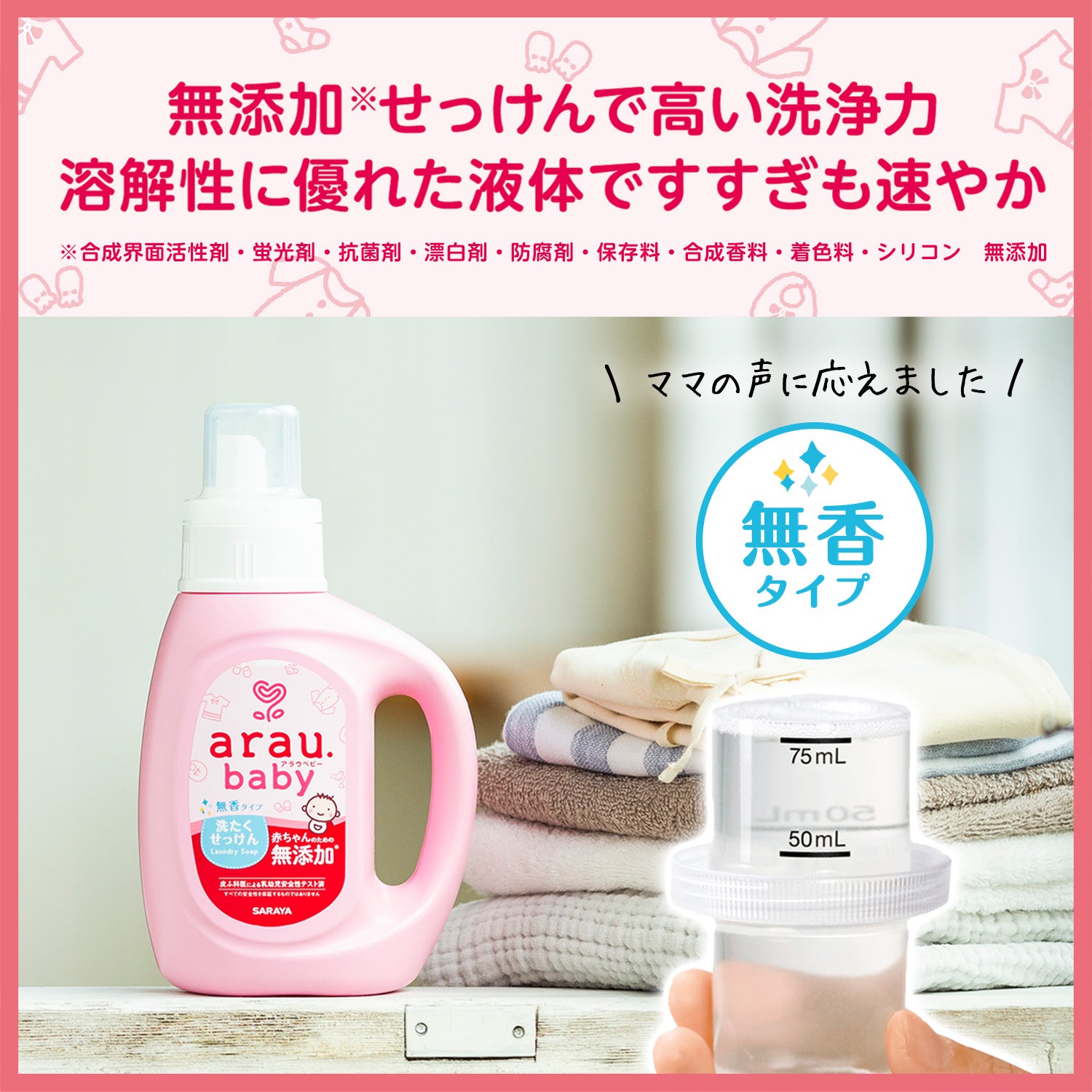 雅樂寶嬰兒洗衣液洗衣皂無香型 日本製 800毫升