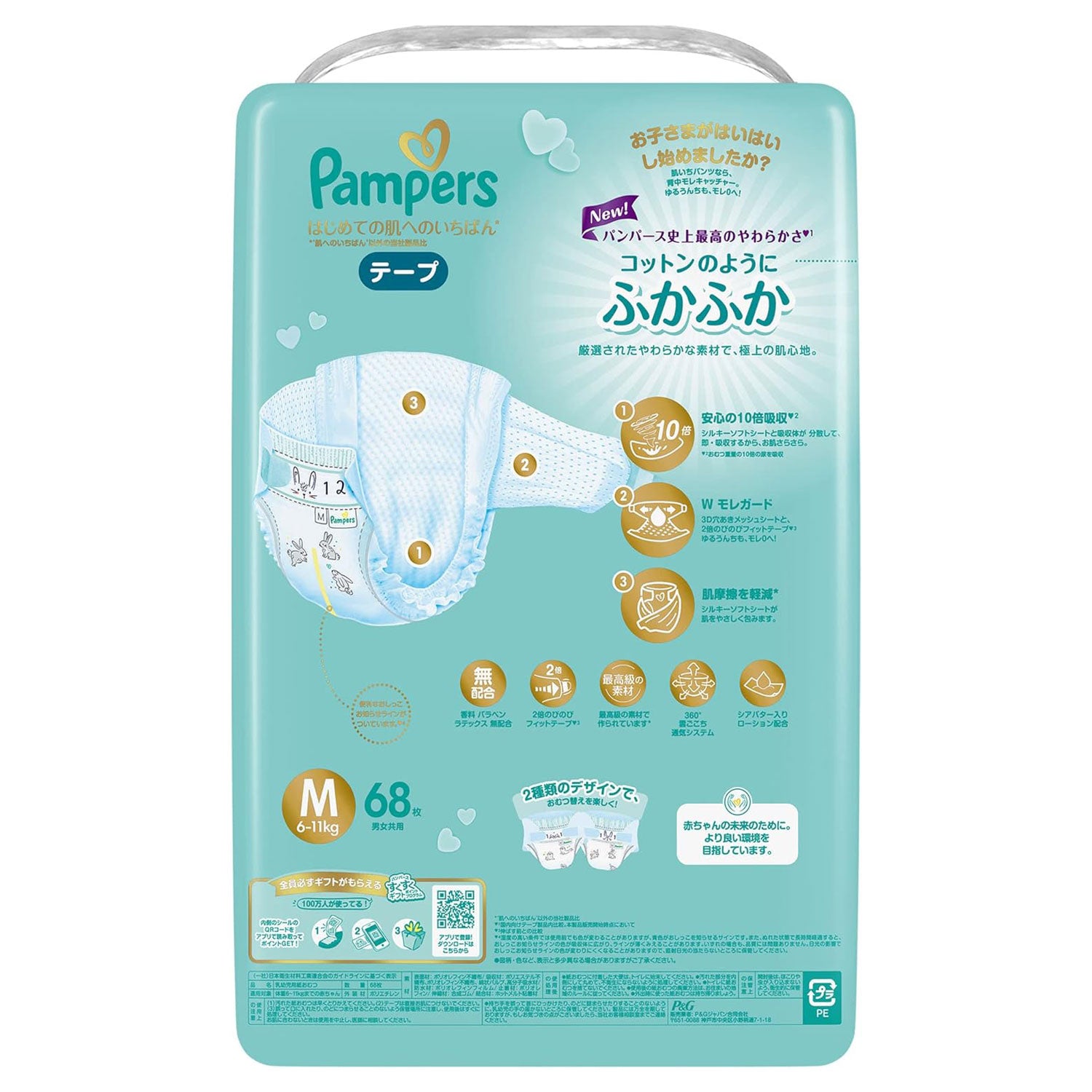 Pampers幫寶適紙尿片日本內銷版 中碼片（6-12公斤) 68片
 