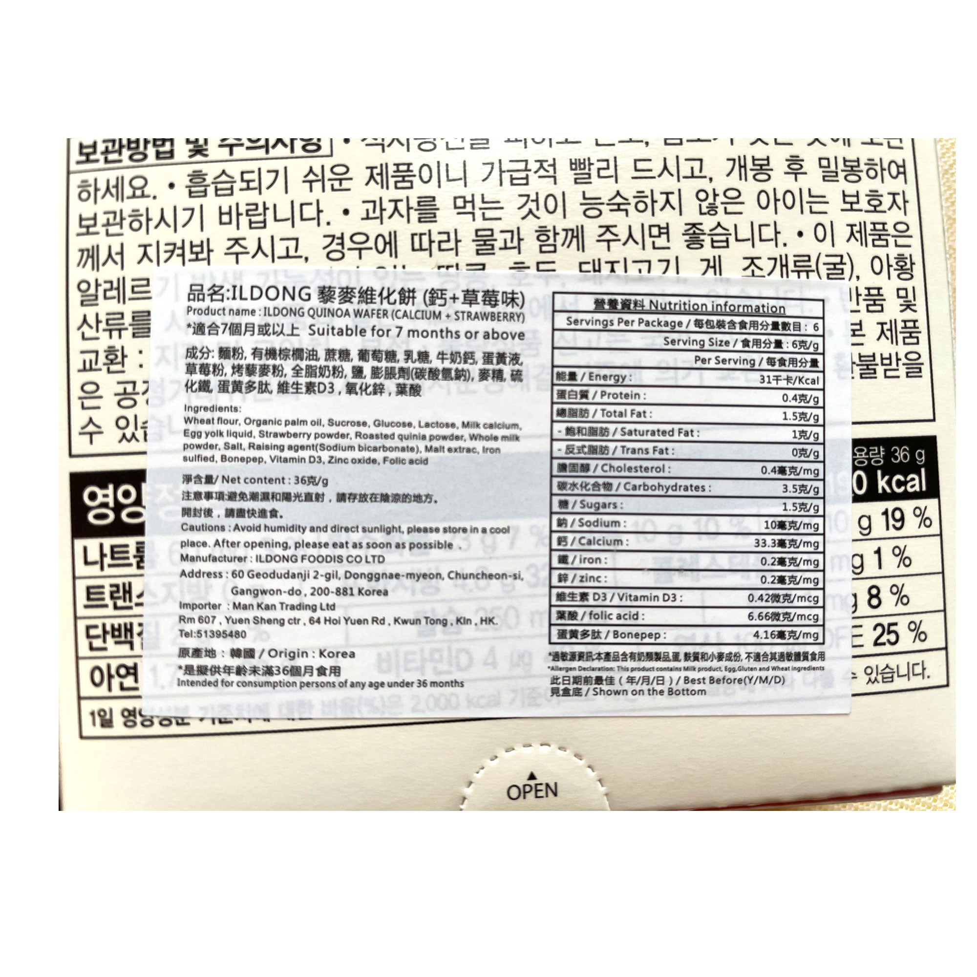 韓國ILDONG藜麥維化餅 鈣草莓味 36g 7個月以上