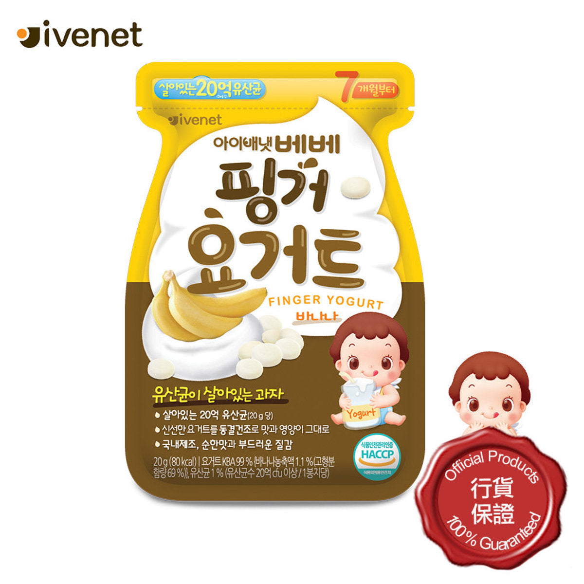 韓國ivenet貝貝益生菌乳酪粒-香蕉味 20g 7個月以上