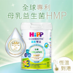 HiPP喜寶有機雙益HMP幼兒奶粉3號 800克 香港行貨