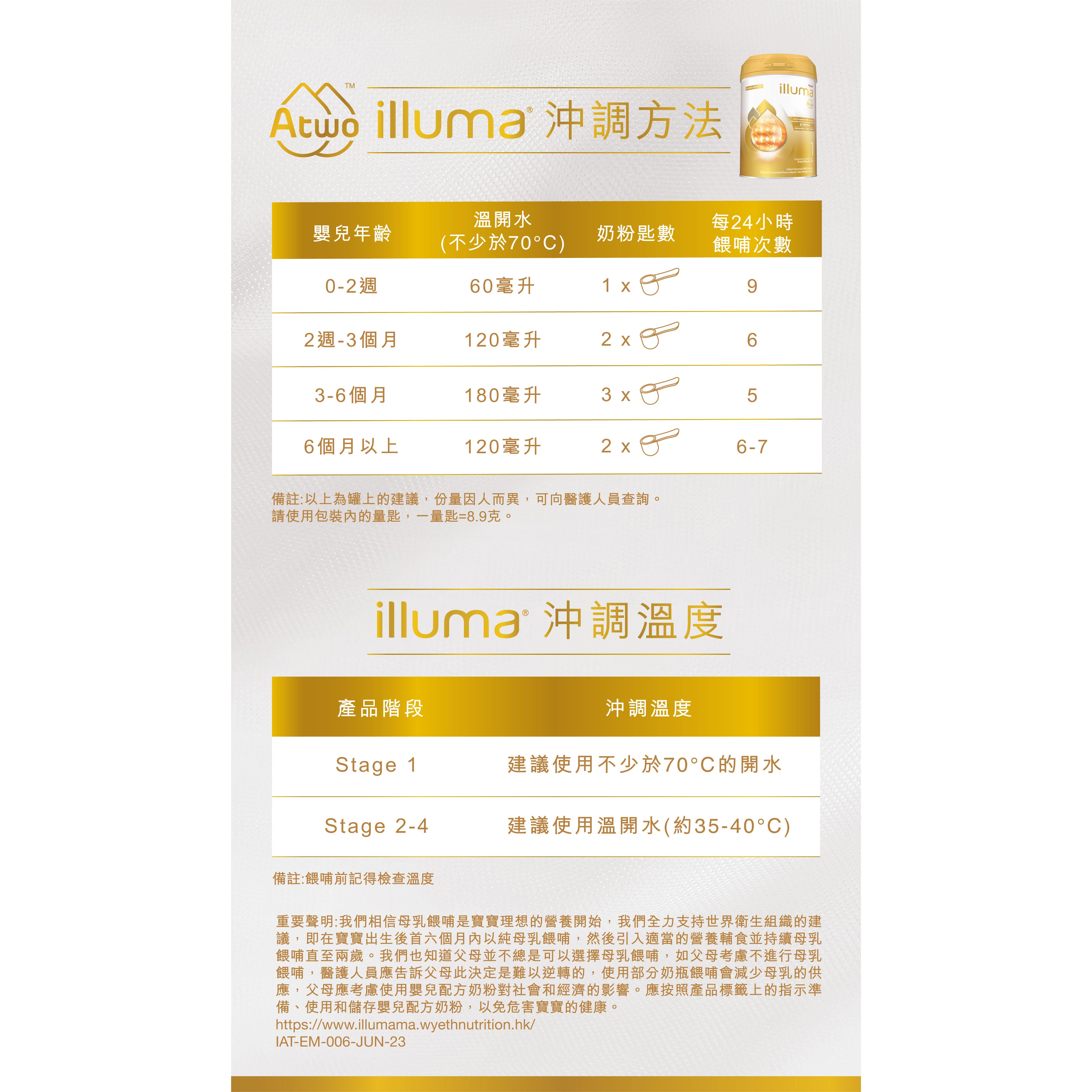 惠氏ILLUMA Atwo A2 β 酪蛋白1號 初生嬰兒配方奶粉 850克 0-6個月 原箱6罐 香港原裝行貨