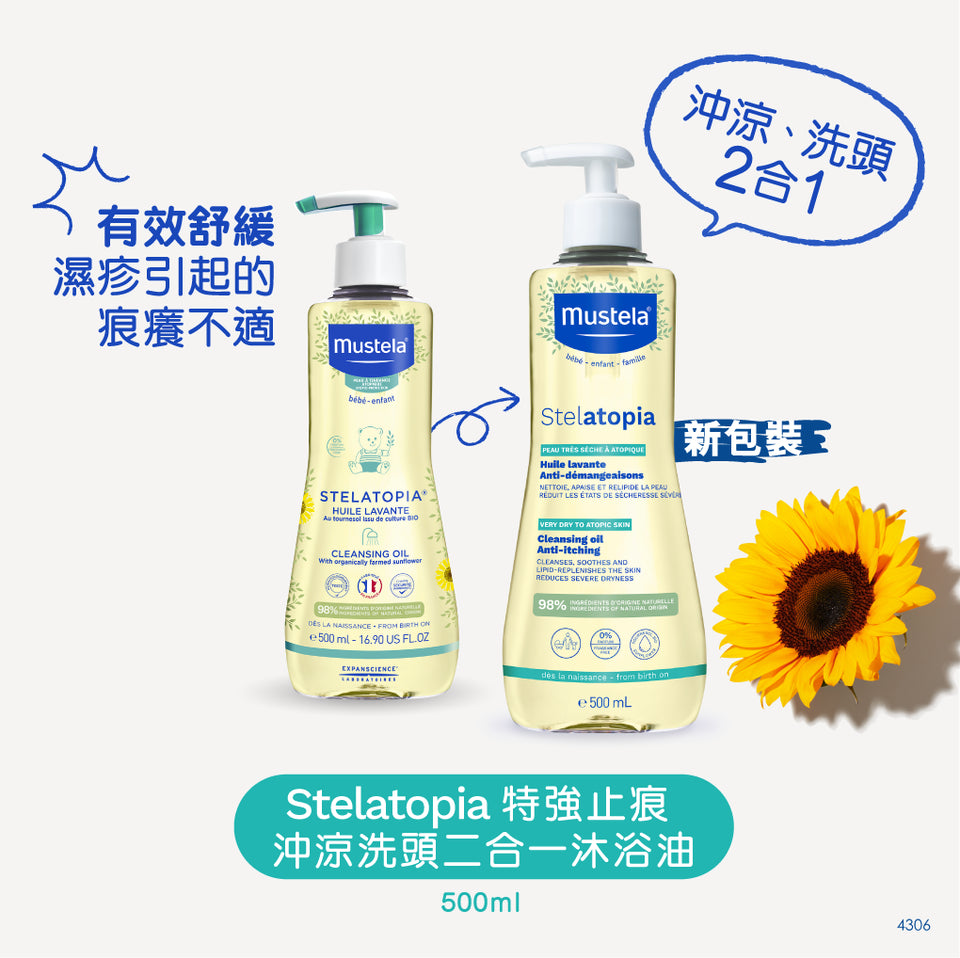 Mustela - Stelatopia Cleansing Oil Anti-itching (New and old packaging sent randomly) 500ml