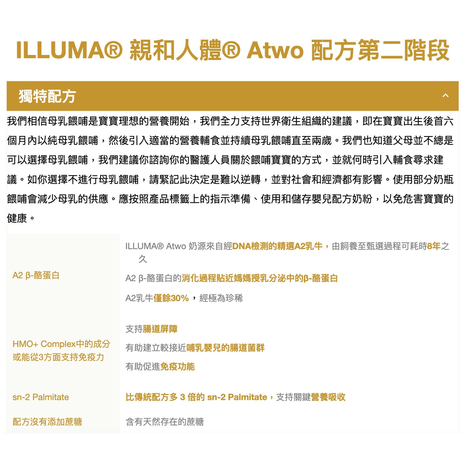 惠氏ILLUMA Atwo A2 Β 酪蛋白2號 較大嬰兒配方奶粉 850克 6-12個月香港原裝行貨